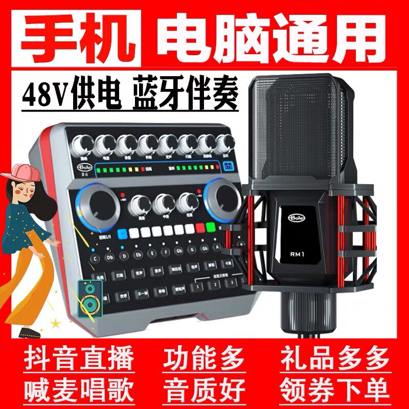 Shengbaile b6 external sound card mobile phone singing special live broadcast equipment fast hand vibrato anchor outdoor k song set