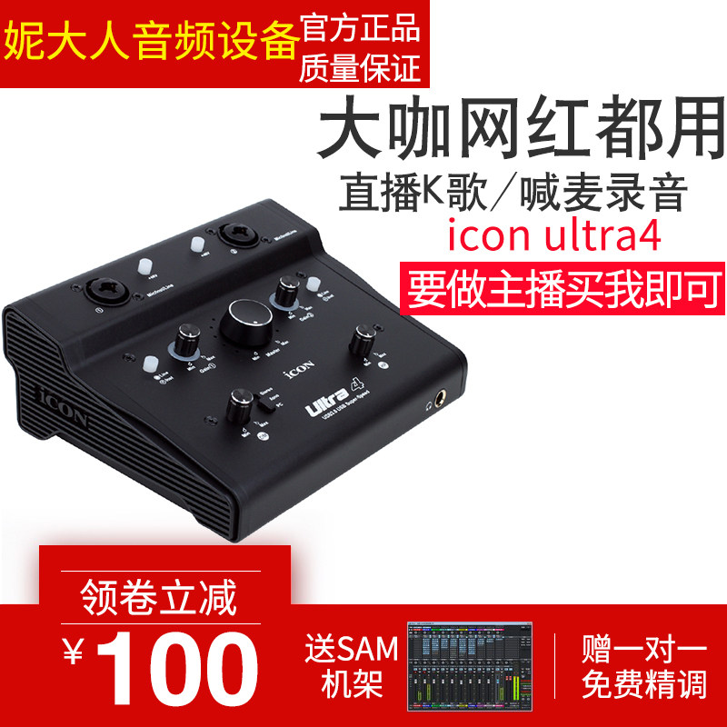 Aiken ICON Ultra 4 Professional External USB Sound Card YY Anchor K Song Shout Mai Computer Recording Sound Card