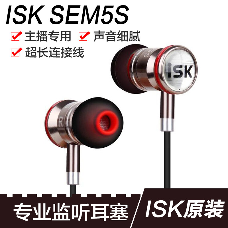 ISK SEM5S new professional in-ear sound recording K song listening to earplug games Music anchor listening headphones