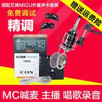 Eken ICON MicU External Sound Card ISK T2050 capacitive McK song recording of the McMasters full set