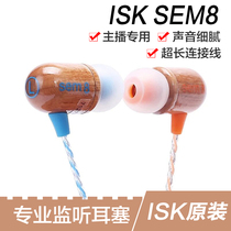 ISK sem8 Professional monitoring earbuds Wooden earbuds Computer K song recording anchor monitoring earbuds In-ear