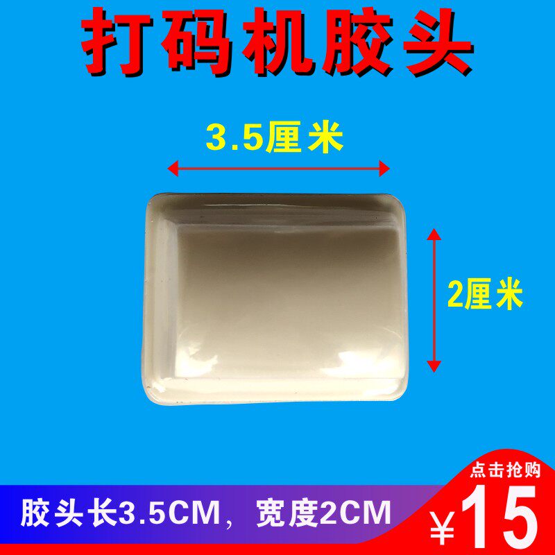 Square rubber head Coder rubber head Pad printing rubber head Pad printing machine rubber head Silicone strip Inkjet printer rubber head