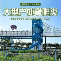 Outdoor Kindergarten Crawl Climbing Frame Large Park Drill Net Outdoor Childrens Rock Climbing Wall Stainless Steel Slide Toys