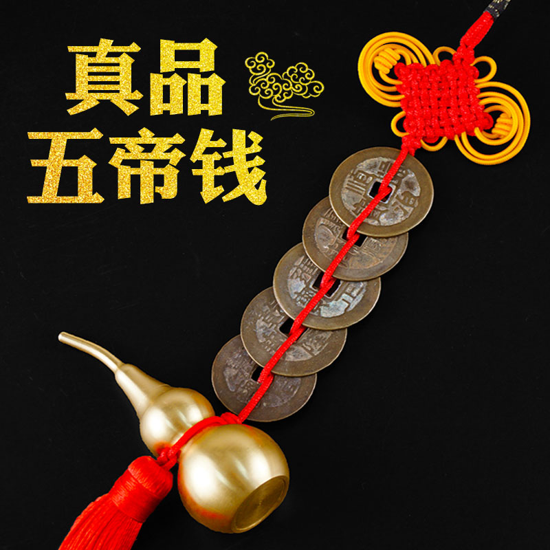 Wudi money genuine copper money ancient coin Gourd ornaments Portable pendant Living room entrance Bedroom door to door Home accessories