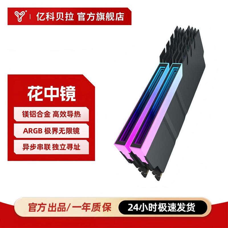 Yikebeila Flower-In-Mirror Memory Stick Luminous Vest Prism Argb Light Sync Ddr4/R5 Light Sync Yikebeila Flower-In-Mirror Memory Stick Luminous Vest Prism Argb Light Sync Ddr4/R5 Light Sync