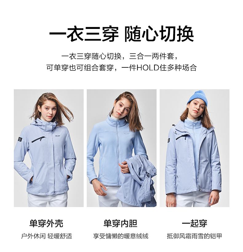 伯希和 Pelliot 男女三合一冲锋衣 YKK拉链 无惧暴雨 图4