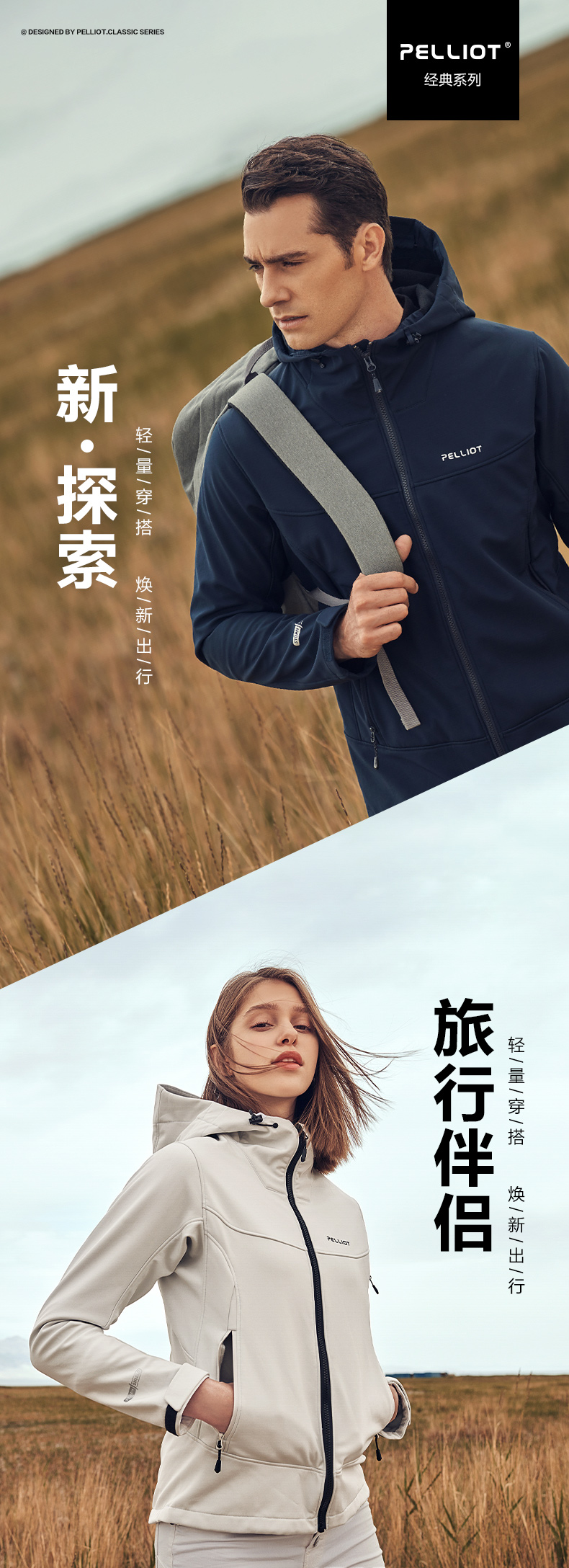伯希和 男女款 软壳冲锋衣 美国杜邦防水涂层 图1