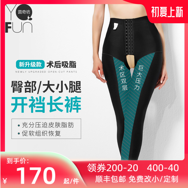 Yin Chifang Liposuction Postoperative Shapen Pants FAT SHAPING PANTS THIGHS SLIM HIP SLIM HIP SLIM FIT SLIM LEG PLASTIC WAIST PANTS HIGH WAIST