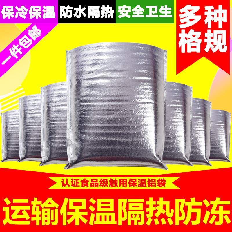 One-time transport aluminum foil bag insulation cold ice bag Seafood express take-out fresh insulation food cold storage bag