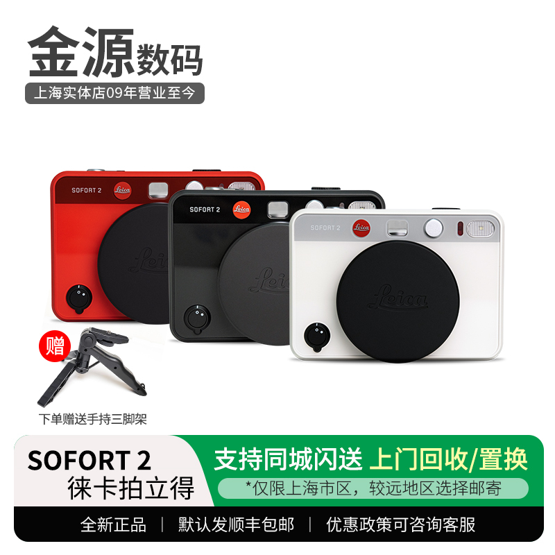 Leica/Leica Sofort 2 Instant Camera Dual-Mode Instant Camera Genuine Gift Gift Set