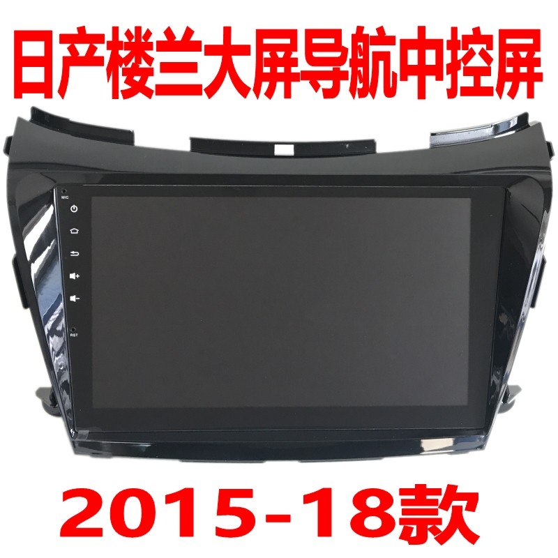 Low price clearance is suitable for Nissan Loulan large screen navigation 2015 16 17 18 central control screen original car style