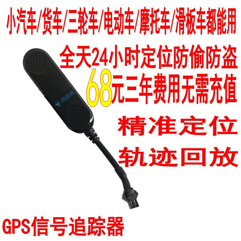 Gps locator car large electric bicycle motorcycle express three-wheeled vehicle tracker