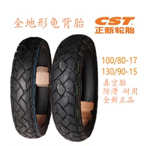 Zhengxin tire 100 80-17 Longjia V coffee LJ250-V original All Terrain front and rear tires 130 90-15