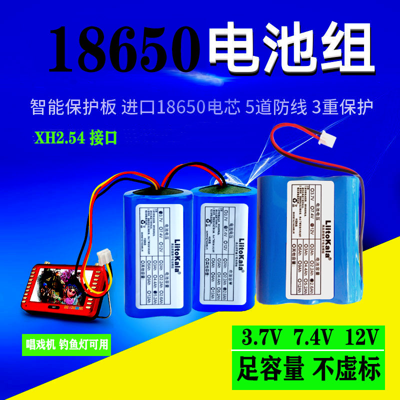 3 7V4 2V18650 battery pack 7 4V8 4V12V high capacity rechargeable singing theatre headlights fishing light