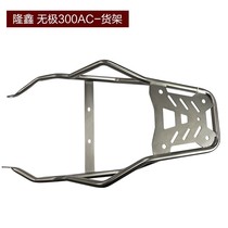 Motorcycle rear shelving suitable for Longxin Promise 300AC 500DS GY400 GY400 steel scooter retrofit