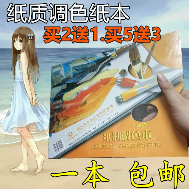 Toning Paper Water Powder Paint Watercolor oil painting Disposable Palette Paper 16 open 8 opening small number big paper
