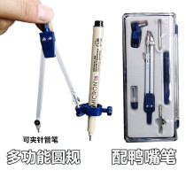 Professional drawing compass can be clamped with cherry blossom needle pen student universal Compass Engineering Drawing Circle duckbill pen