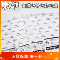 1557 France Kang Song 8K4k sketchpaper 150g Constantine four open Barbizon watercolor gouache paper fine lines