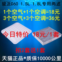  Suitable for FAW Junpai D60 1 5L 1 8L air filter Air conditioning filter grid Original quality Junpai
