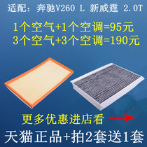  Suitable for 16-17 Mercedes-Benz V-class V260 L New Vito air filter air conditioning filter grid 2 0T