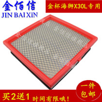  Suitable for Gold Cup new Sea Lion X30L Sea Lion air filter Air filter grid air filter T30