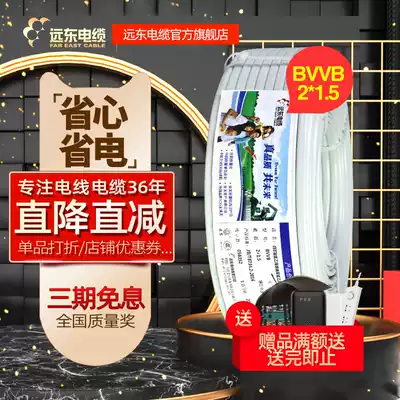 Far East cable wire BVVB 2*1 5 square national standard copper core sheath wire 2 core white flat wire home decoration wire