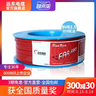 Far East wire and cable BVR2 5 square national standard copper core home improvement wire single core multi-strand flexible wire electronic wire