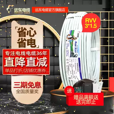 Far East Wire and Cable RVV3 * 1 5 square GB 3 core soft sheathed copper wire 100 m