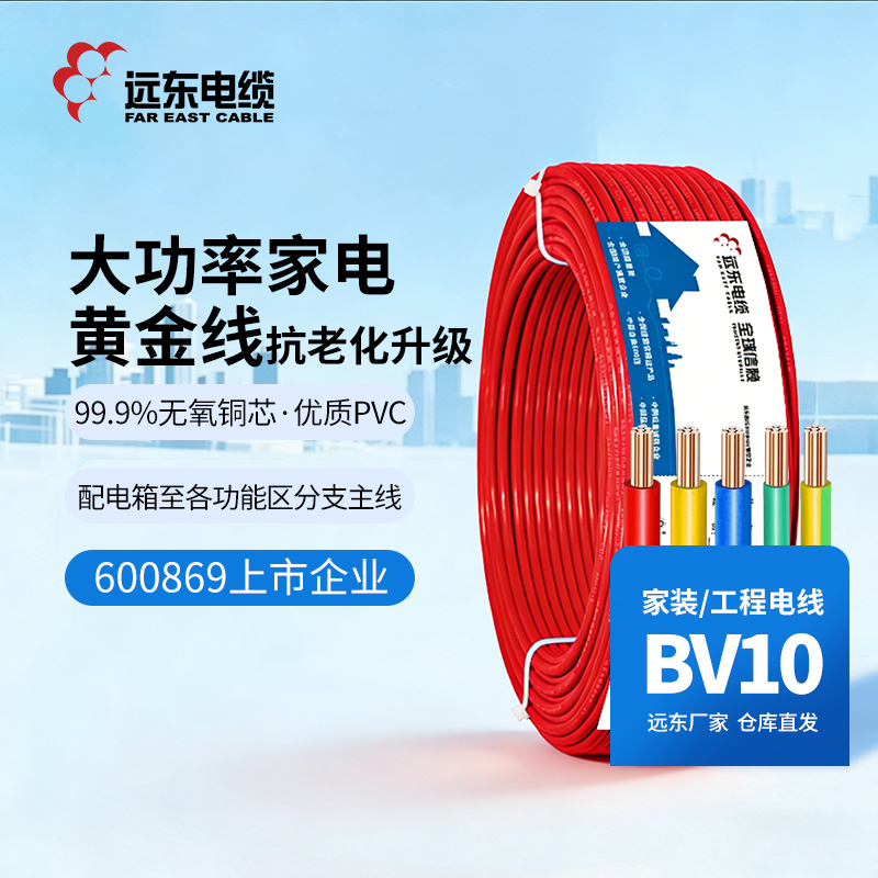 Far East Cable Bv10 Square Flame-Retardant Home Decoration National Standard Single-Core Copper Core Household Main Line Electrical Wire [Hard Wire]