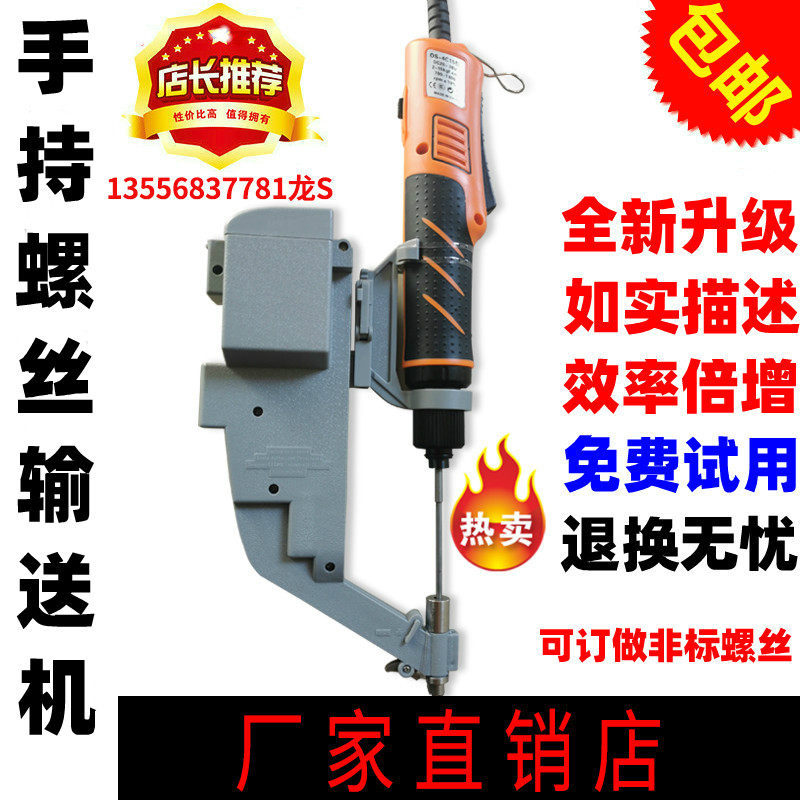 Automatic screw conveyor Light screw supply machine Hand-held automatic screw machine arranger Lock screw machine
