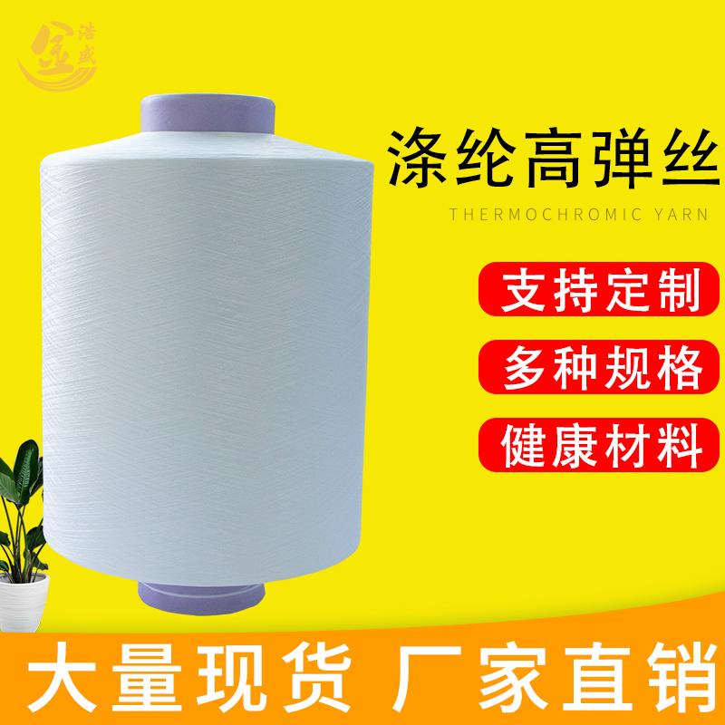 Factory Direct Sales High Elastic Silk 150D/72F Polyester High Elastic Silk Embryo Yarn Elastic Thread Black and White Multi-Color Optional Factory Direct Sales High Elastic Silk 150D/72F Polyester High Elastic Silk Embryo Yarn Elastic Thread Black and White Multi-Color Optional