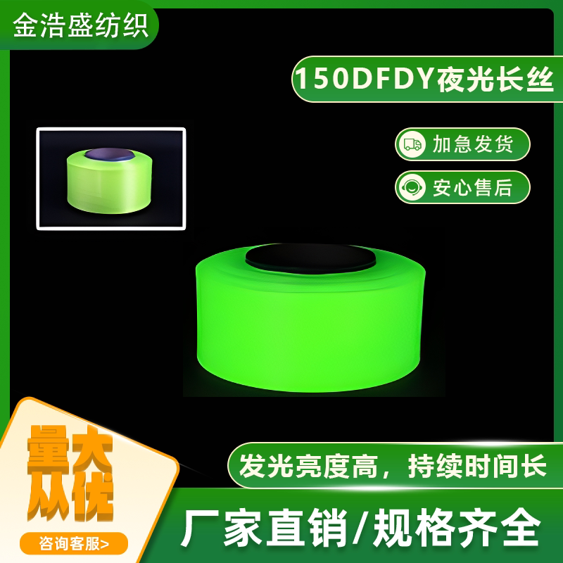 75D/1 Luminous Embroider Yarn Highlight Luminous Thread Luminous Pattern Trademark Embroider Thread Luminous Fly Knitted Embroider Thread