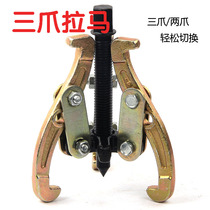 Three-jaw two-claw horse car repair and disassembly tool bearing release starter puller puller puller puller