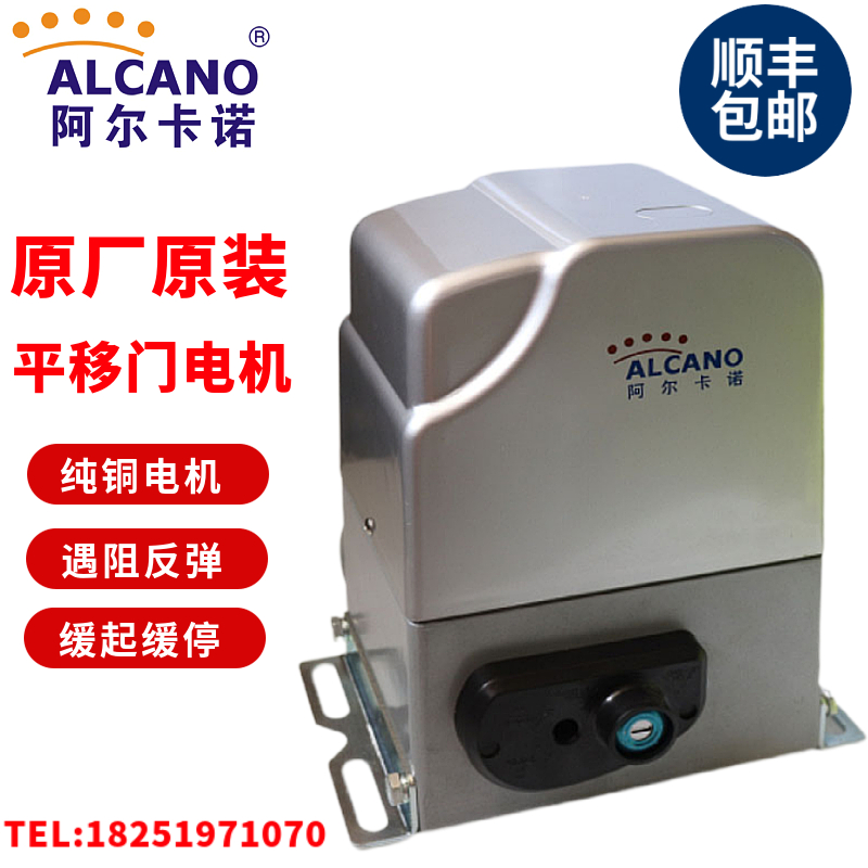 Alcano ALCANO Motor Full Set Intelligent Remote Remote Control Linear Push and Push Door