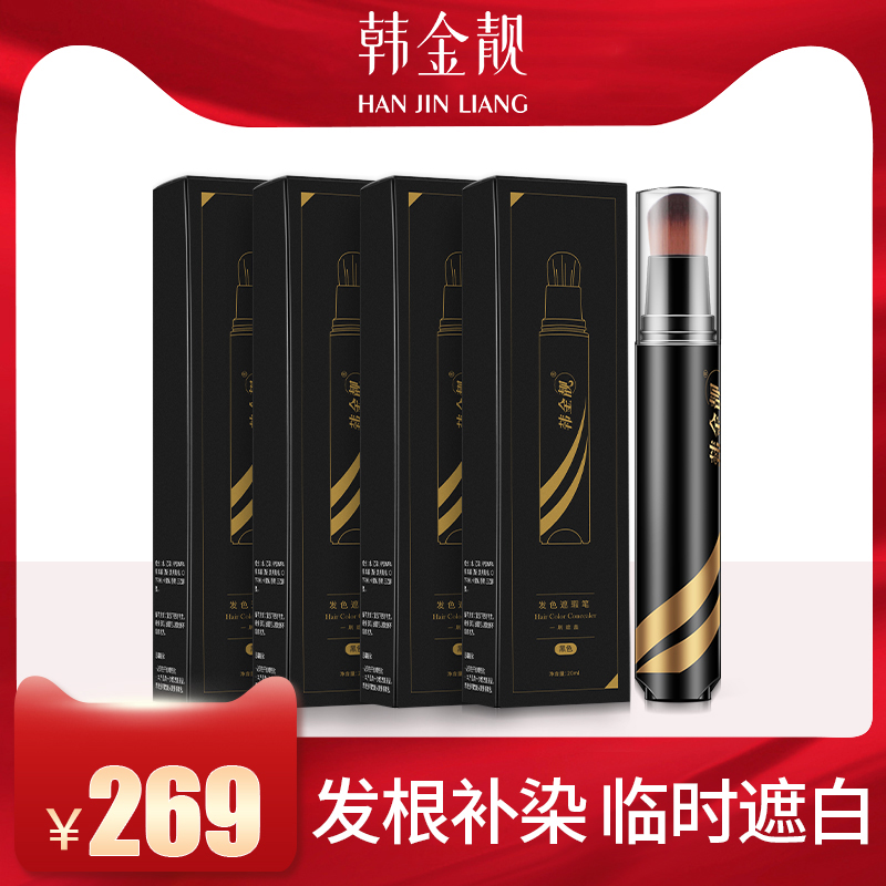 (Set) Han Jinliang concealer pen four sets disposable hair dye hair pen can wash white hair artifact