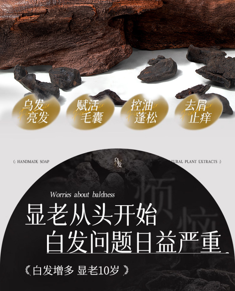 【中國直郵】 宏綠 何首烏洗髮皂 側柏葉黑靈芝洗頭餅中藥烏斯曼草五黑烏發手工皂 120g/盒