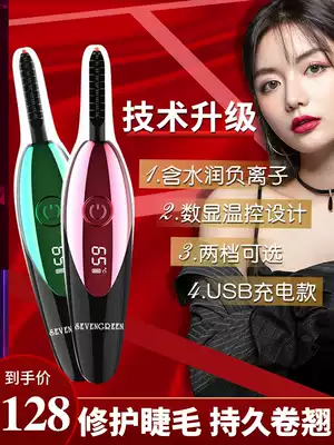Electric electric charging type hot eyelash electric heating electric electric eyelash curler long-lasting curling device stereotype lazy makeup artifact