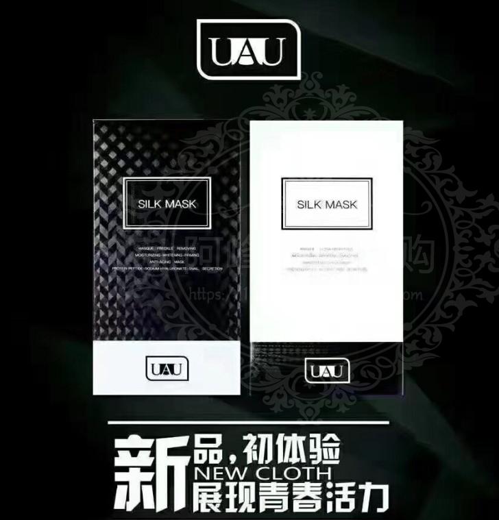 正品泰国uau蚕丝面膜补水保湿紧致嫩肤抗皱修复收缩毛孔每盒10片