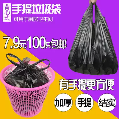 Black vest portable garbage bag household medium and small kitchen powder room thick plastic bag