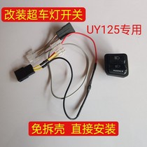 Suitable for Suzuki UY125 overtaking light switch UU125 UY125 double flash switch turn signal turning light modification