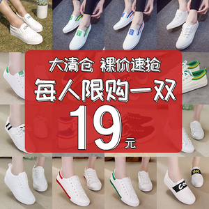 Giải phóng mặt bằng điều trị giày nữ, mùa hè và mùa thu, bán giày, tăng phụ nữ, giày trắng nhỏ, giá thấp, giày vải Hàn Quốc hoang dã, giày nữ