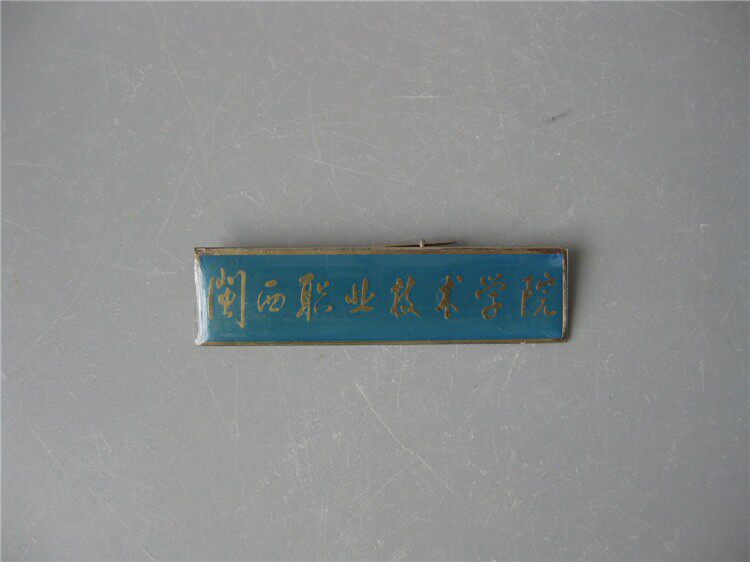 Modern nostalgia Minxi Vocational and Technical School card School badge Iron badge School badge School badge Bag old badge