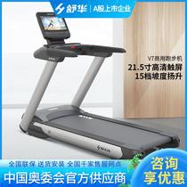 Shuhua treadmill V7 commercial luxury smart high-end gym fitness multi-functional sports equipment SH-T850T