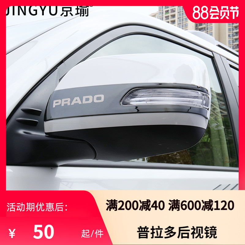 Prado 2700 modified special rear mirror trim strip accessories 10-20 Toyota overbearing rear mirror cover frame