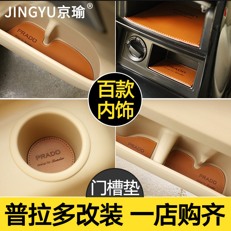 Prado door slot anti-slip mat water glass cushion storage tank cushion Toyota bully 2700 interior retrofit special accessories
