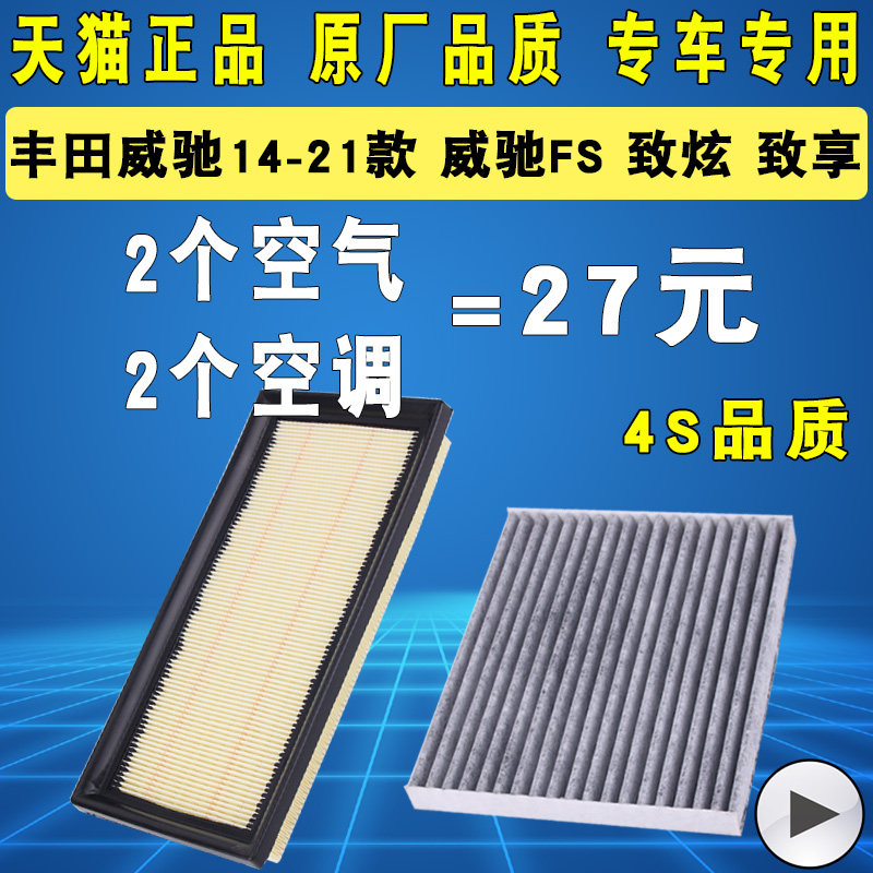 Fit 14-21 new Toyota Vechi air filter element dazzle enjoy air filter grid original upgrade 1 5