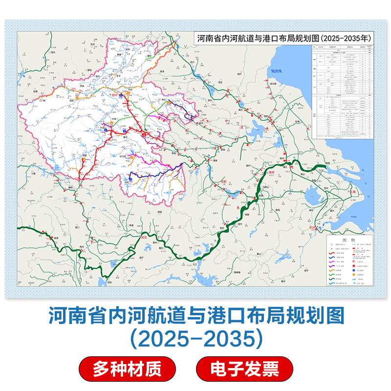 New Version of the Henan Province Inland Waterway and Port Layout Planning Map, Henan Province Waterway Map Poster