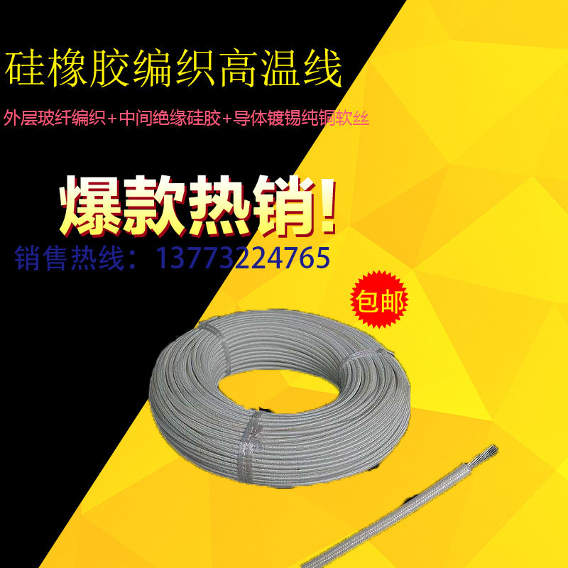 Silicone rubber braided high temperature line 2 5 squared high temperature lead multiple color Full specifications