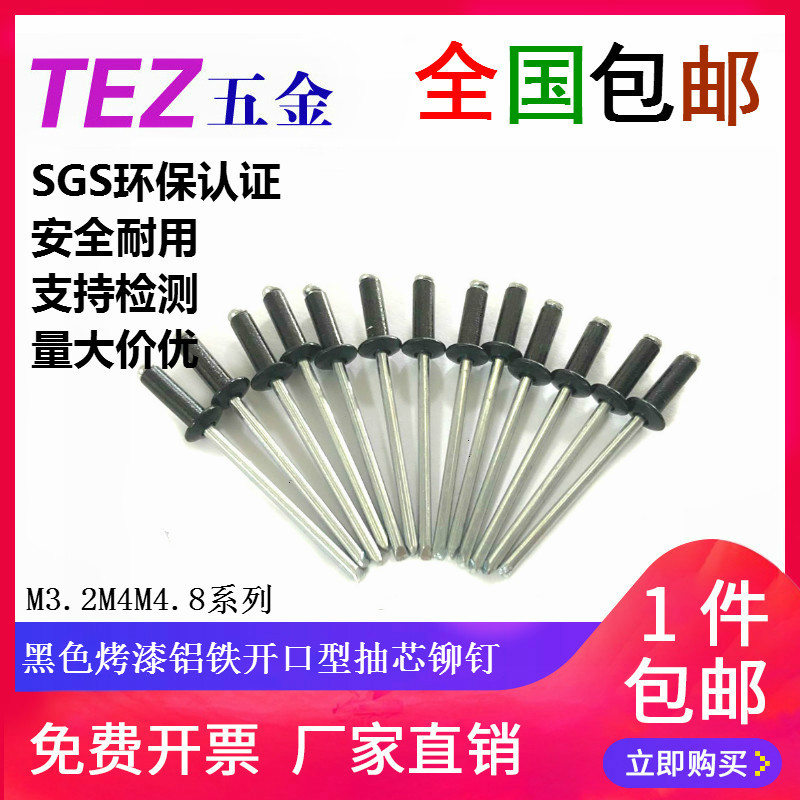 Black baking lacquered aluminium iron opening type round head draw-core rivet aluminium alloy pull rivet M3 2M4M4 8 GB12618