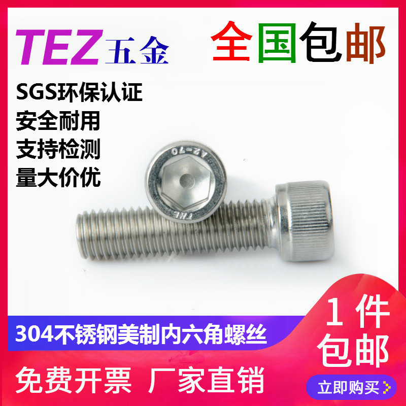 4#-40 series 304 stainless steel British and American made cylindrical head hexagon bolt cup head screw full tooth extended screw